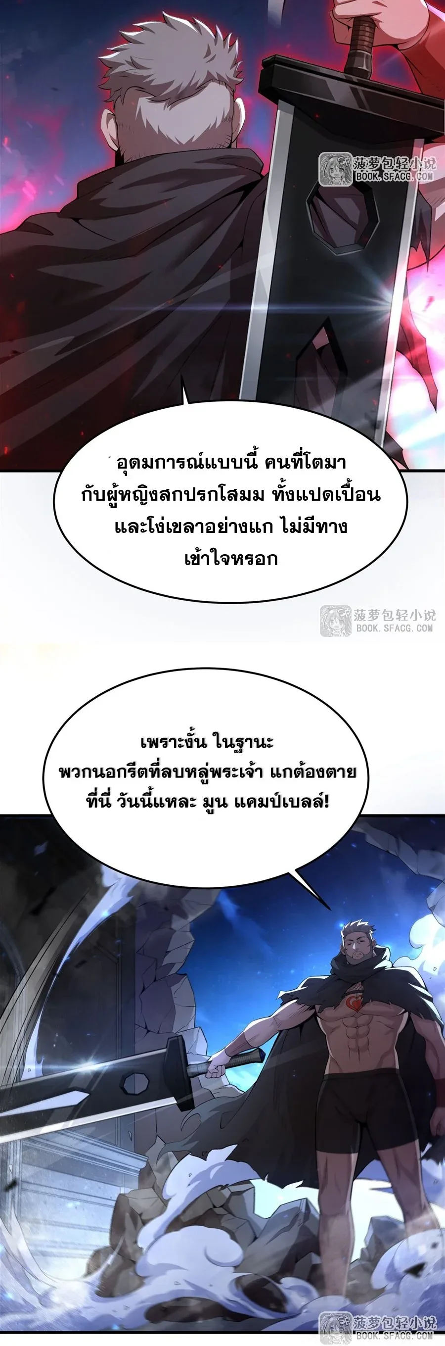 The Yellow-Haired Villain in Female Main Character’s Novel Wants Happiness วายร้ายผมทองในนิยายของนางเอกต้องการความสุข ตอนที่ 61 หน้า 8