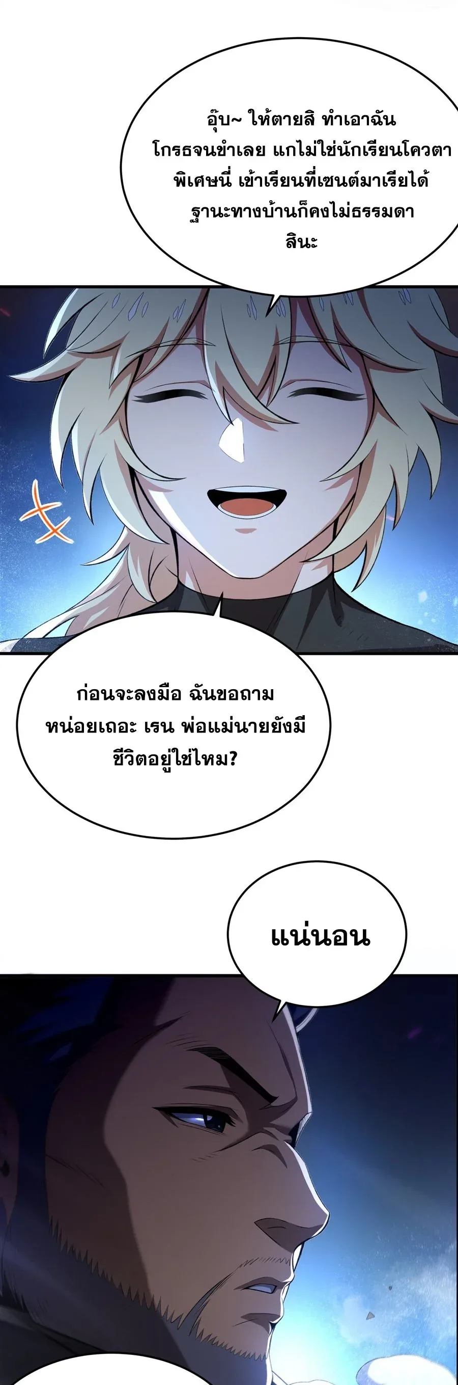 The Yellow-Haired Villain in Female Main Character’s Novel Wants Happiness วายร้ายผมทองในนิยายของนางเอกต้องการความสุข ตอนที่ 61 หน้า 9