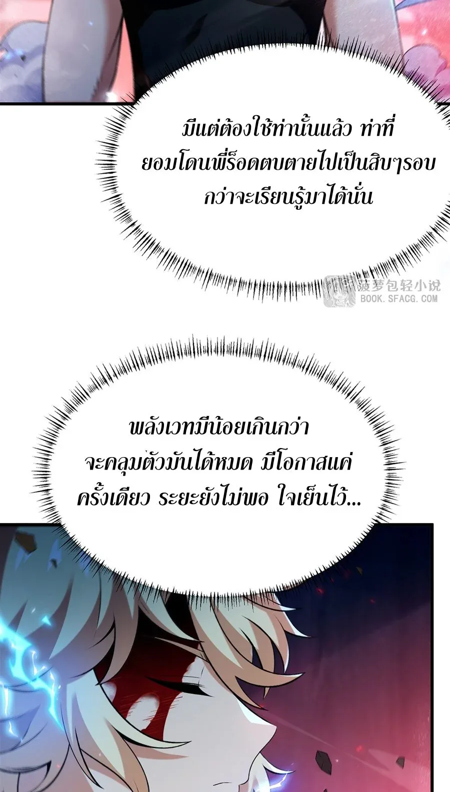 The Yellow-Haired Villain in Female Main Character’s Novel Wants Happiness วายร้ายผมทองในนิยายของนางเอกต้องการความสุข ตอนที่ 62 หน้า 24