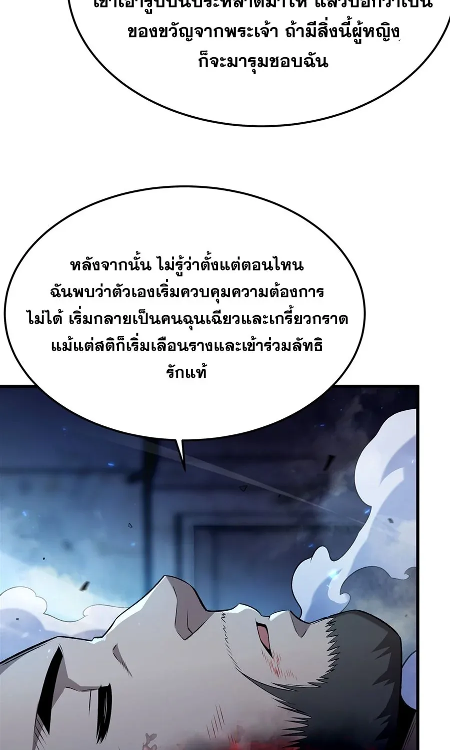 The Yellow-Haired Villain in Female Main Character’s Novel Wants Happiness วายร้ายผมทองในนิยายของนางเอกต้องการความสุข ตอนที่ 62 หน้า 43