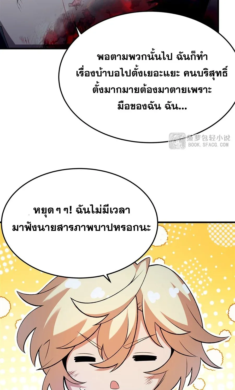 The Yellow-Haired Villain in Female Main Character’s Novel Wants Happiness วายร้ายผมทองในนิยายของนางเอกต้องการความสุข ตอนที่ 62 หน้า 44