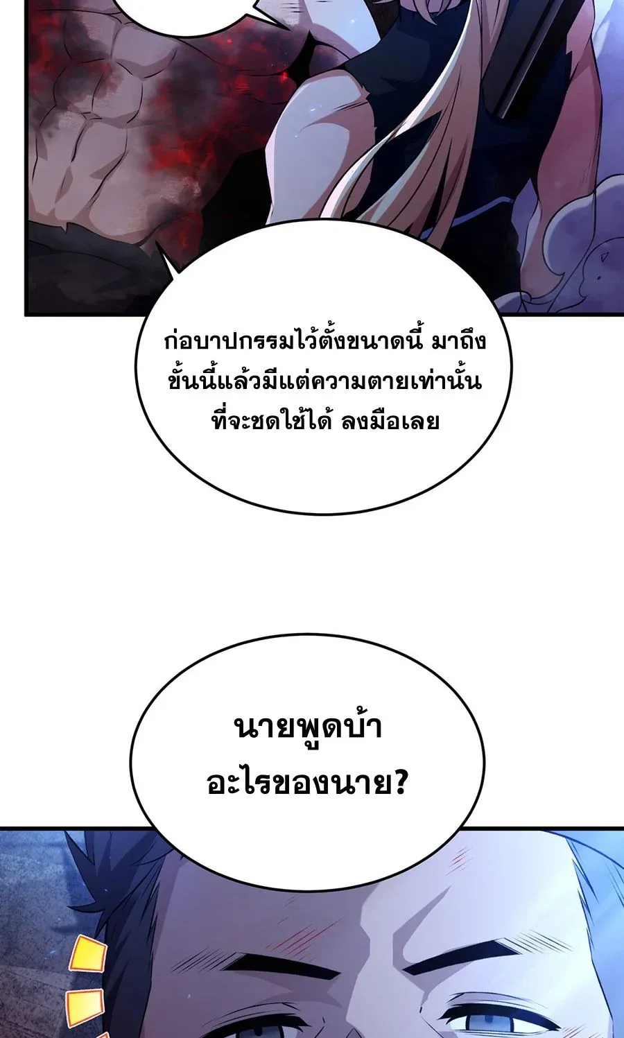 The Yellow-Haired Villain in Female Main Character’s Novel Wants Happiness วายร้ายผมทองในนิยายของนางเอกต้องการความสุข ตอนที่ 62 หน้า 46