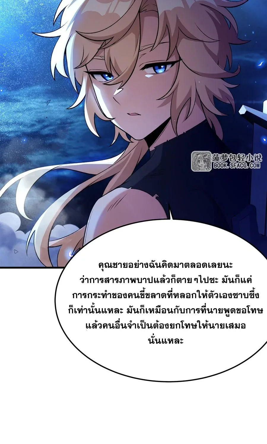 The Yellow-Haired Villain in Female Main Character’s Novel Wants Happiness วายร้ายผมทองในนิยายของนางเอกต้องการความสุข ตอนที่ 62 หน้า 49