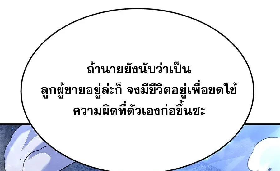 The Yellow-Haired Villain in Female Main Character’s Novel Wants Happiness วายร้ายผมทองในนิยายของนางเอกต้องการความสุข ตอนที่ 62 หน้า 50
