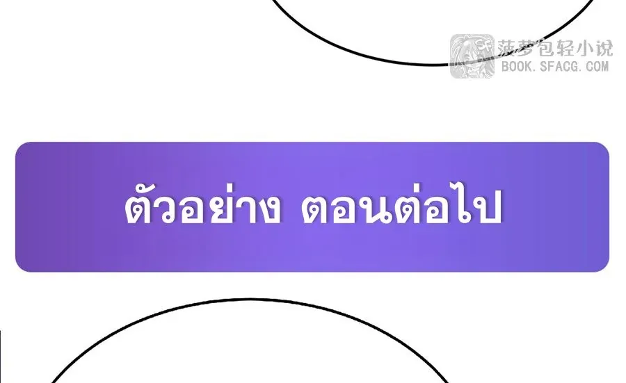 The Yellow-Haired Villain in Female Main Character’s Novel Wants Happiness วายร้ายผมทองในนิยายของนางเอกต้องการความสุข ตอนที่ 62 หน้า 53