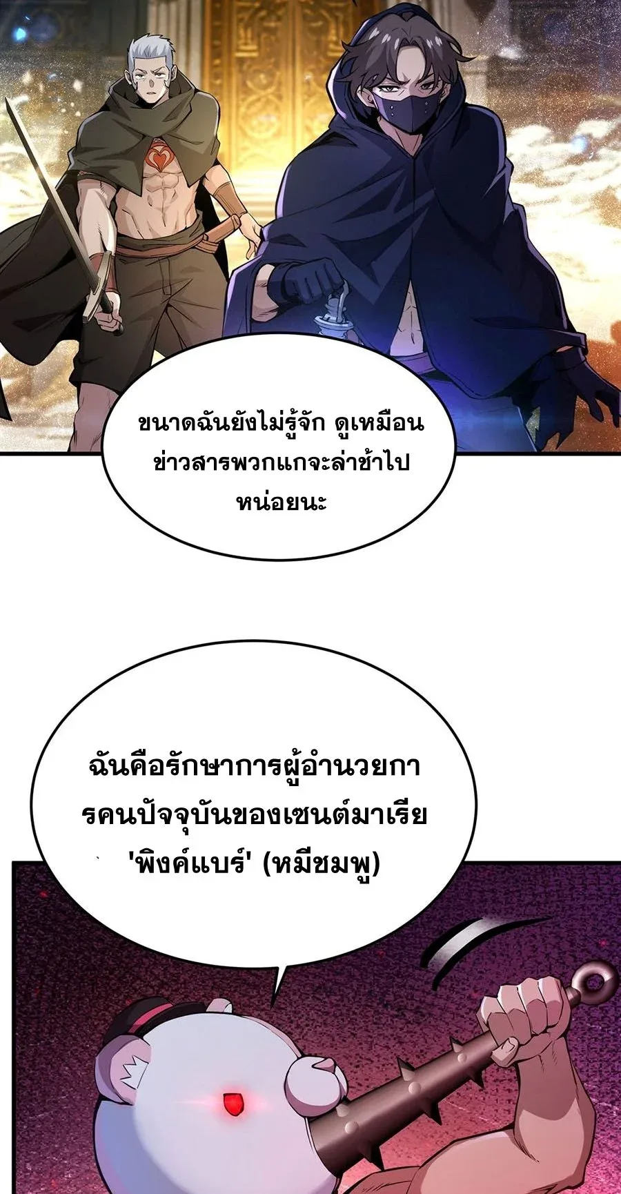 The Yellow-Haired Villain in Female Main Character’s Novel Wants Happiness วายร้ายผมทองในนิยายของนางเอกต้องการความสุข ตอนที่ 63 หน้า 19