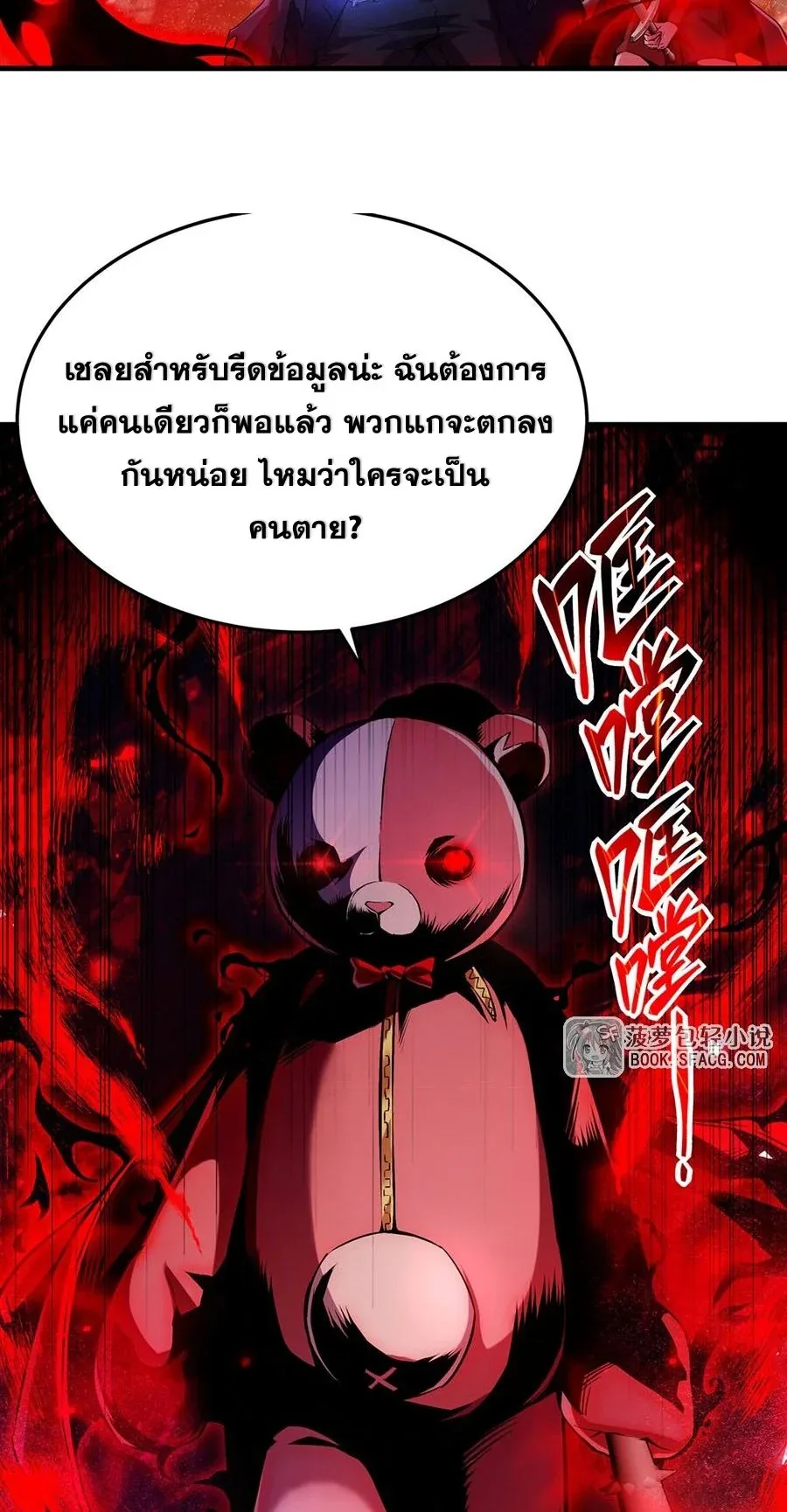 The Yellow-Haired Villain in Female Main Character’s Novel Wants Happiness วายร้ายผมทองในนิยายของนางเอกต้องการความสุข ตอนที่ 63 หน้า 21