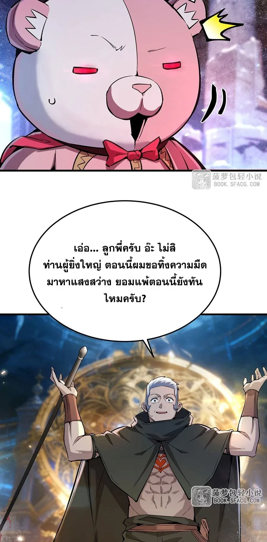 The Yellow-Haired Villain in Female Main Character’s Novel Wants Happiness วายร้ายผมทองในนิยายของนางเอกต้องการความสุข ตอนที่ 63 หน้า 24