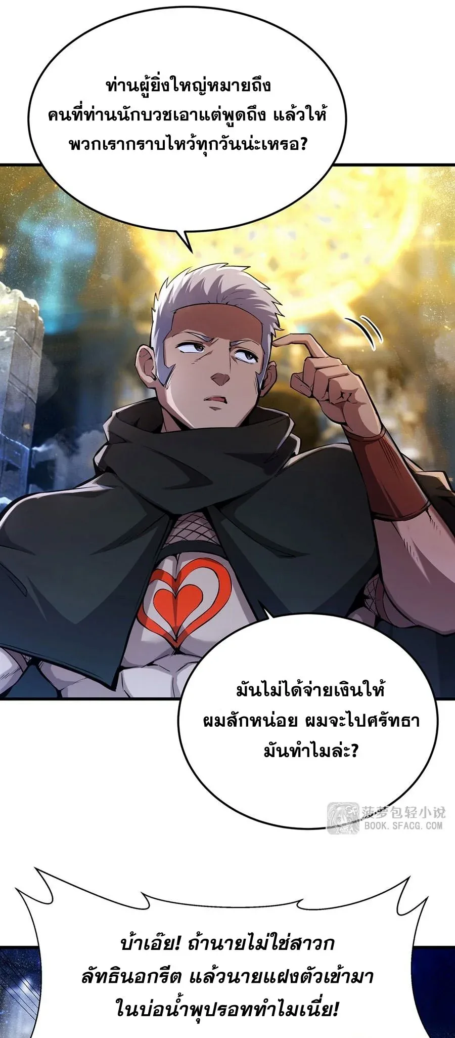 The Yellow-Haired Villain in Female Main Character’s Novel Wants Happiness วายร้ายผมทองในนิยายของนางเอกต้องการความสุข ตอนที่ 63 หน้า 30