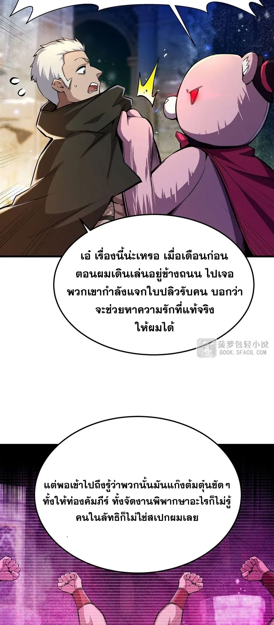 The Yellow-Haired Villain in Female Main Character’s Novel Wants Happiness วายร้ายผมทองในนิยายของนางเอกต้องการความสุข ตอนที่ 63 หน้า 31