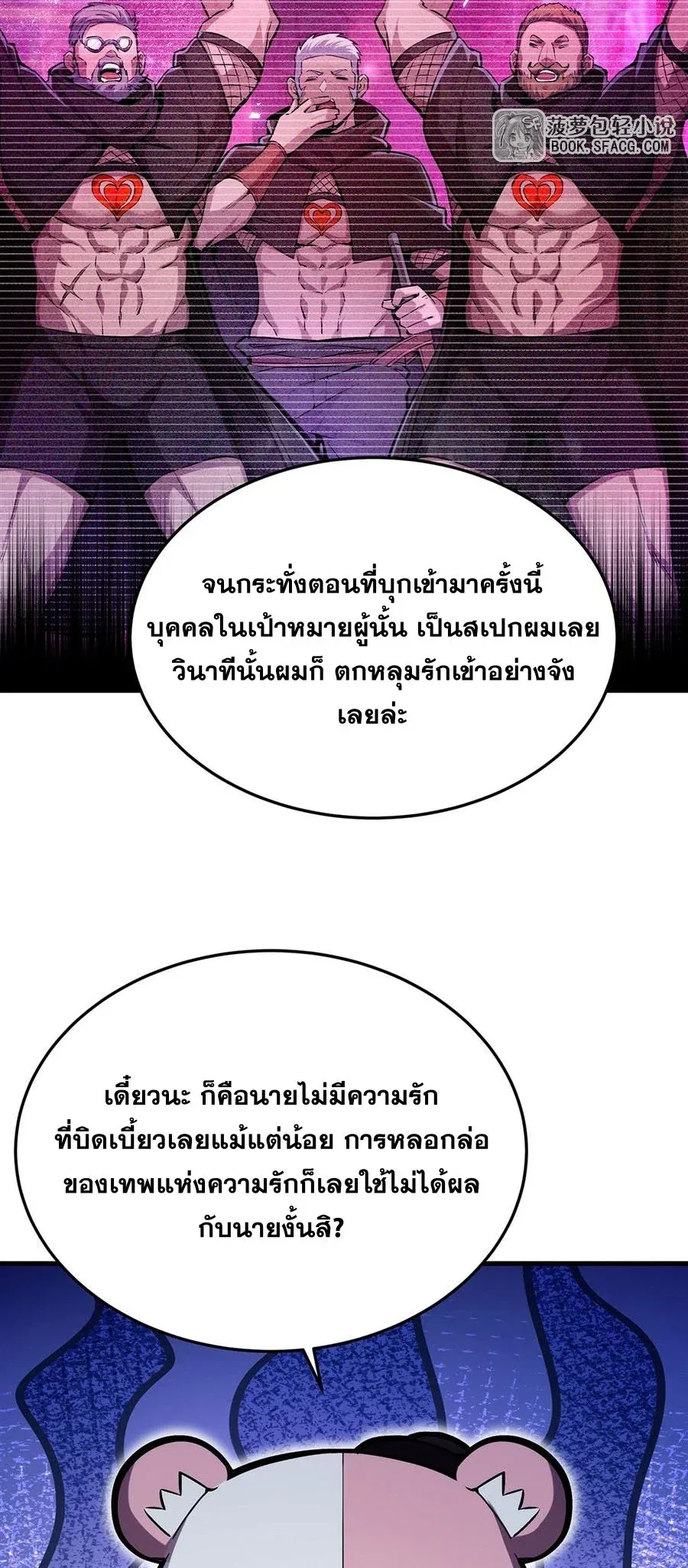 The Yellow-Haired Villain in Female Main Character’s Novel Wants Happiness วายร้ายผมทองในนิยายของนางเอกต้องการความสุข ตอนที่ 63 หน้า 32