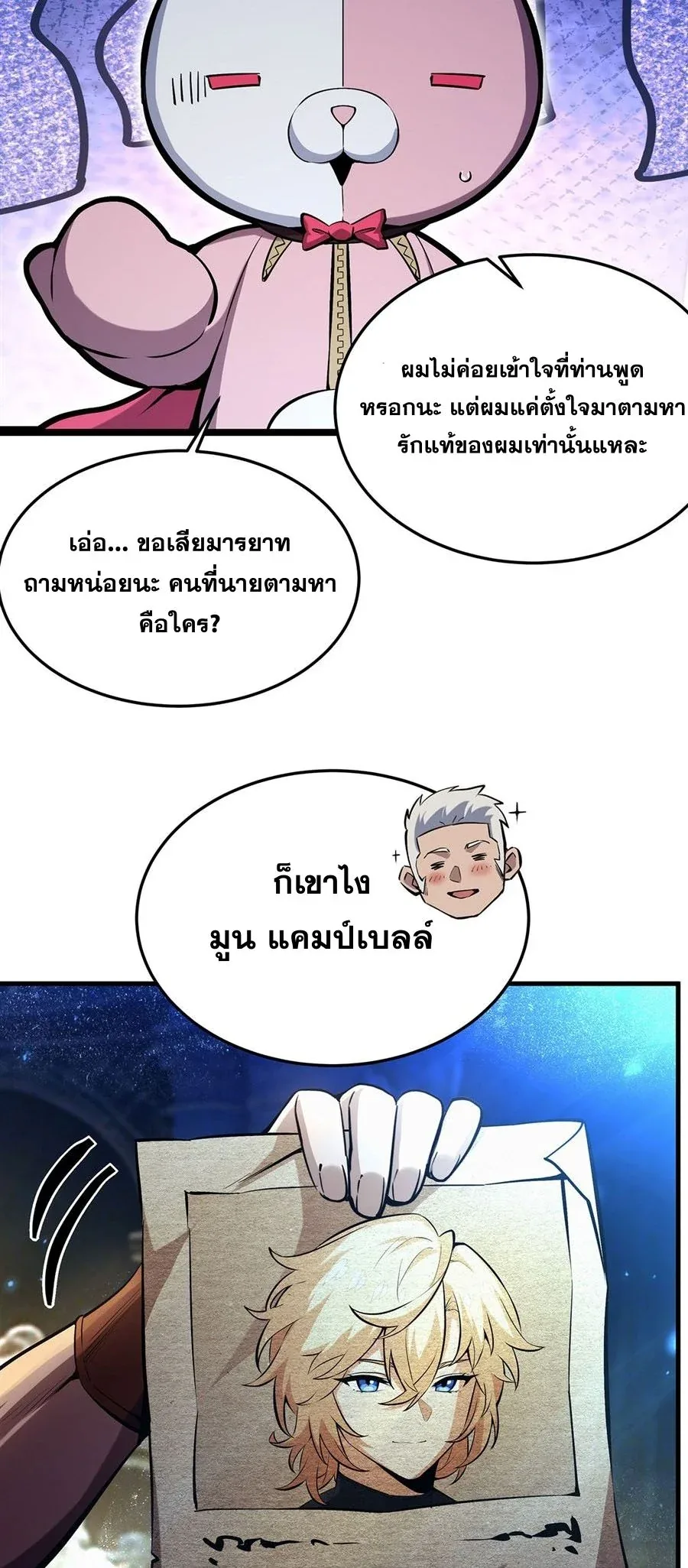The Yellow-Haired Villain in Female Main Character’s Novel Wants Happiness วายร้ายผมทองในนิยายของนางเอกต้องการความสุข ตอนที่ 63 หน้า 33
