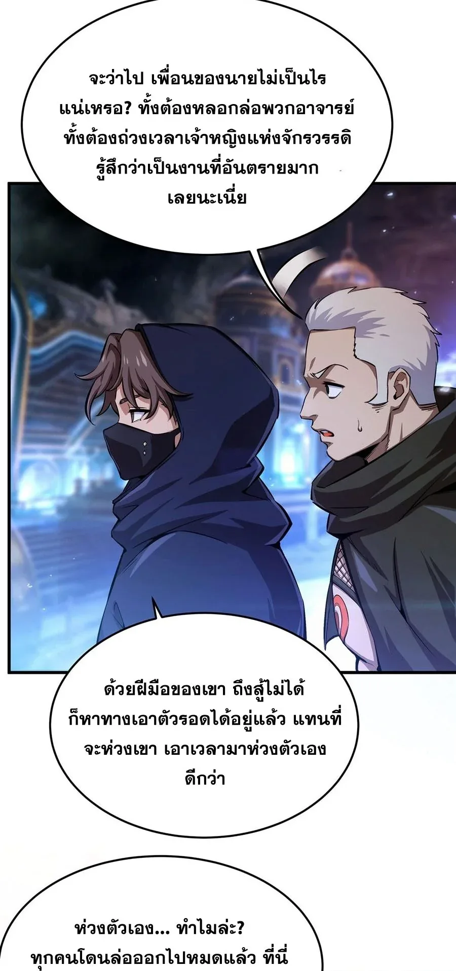 The Yellow-Haired Villain in Female Main Character’s Novel Wants Happiness วายร้ายผมทองในนิยายของนางเอกต้องการความสุข ตอนที่ 63 หน้า 6