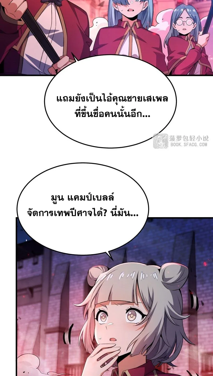 The Yellow-Haired Villain in Female Main Character’s Novel Wants Happiness วายร้ายผมทองในนิยายของนางเอกต้องการความสุข ตอนที่ 64 หน้า 35