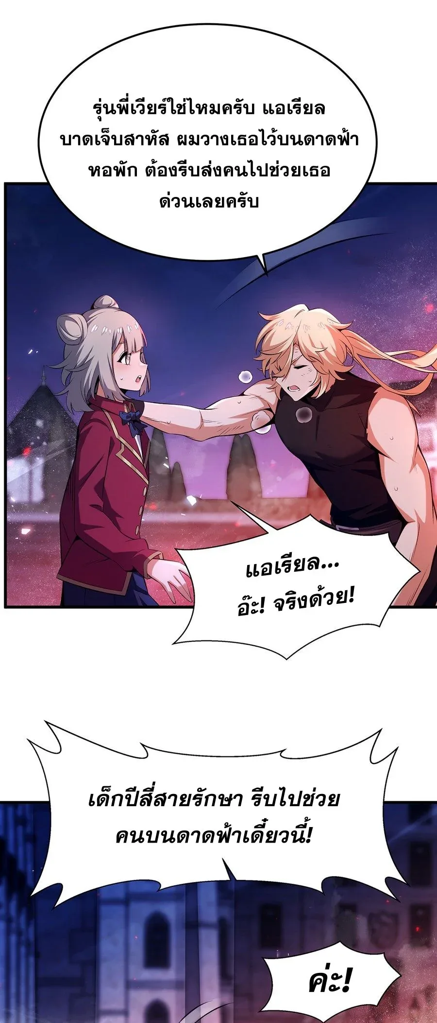 The Yellow-Haired Villain in Female Main Character’s Novel Wants Happiness วายร้ายผมทองในนิยายของนางเอกต้องการความสุข ตอนที่ 64 หน้า 37