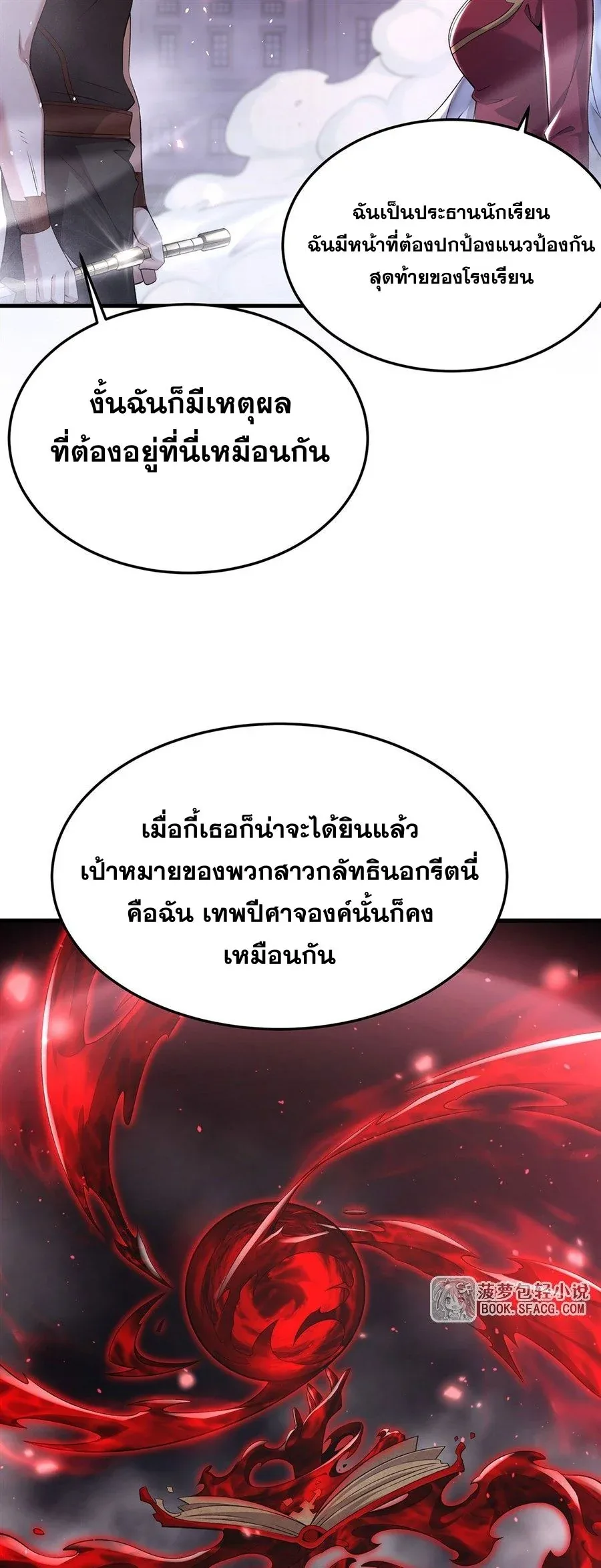 The Yellow-Haired Villain in Female Main Character’s Novel Wants Happiness วายร้ายผมทองในนิยายของนางเอกต้องการความสุข ตอนที่ 65 หน้า 16