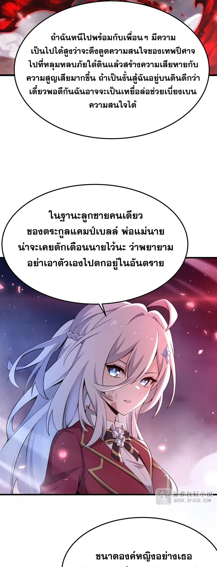 The Yellow-Haired Villain in Female Main Character’s Novel Wants Happiness วายร้ายผมทองในนิยายของนางเอกต้องการความสุข ตอนที่ 65 หน้า 17