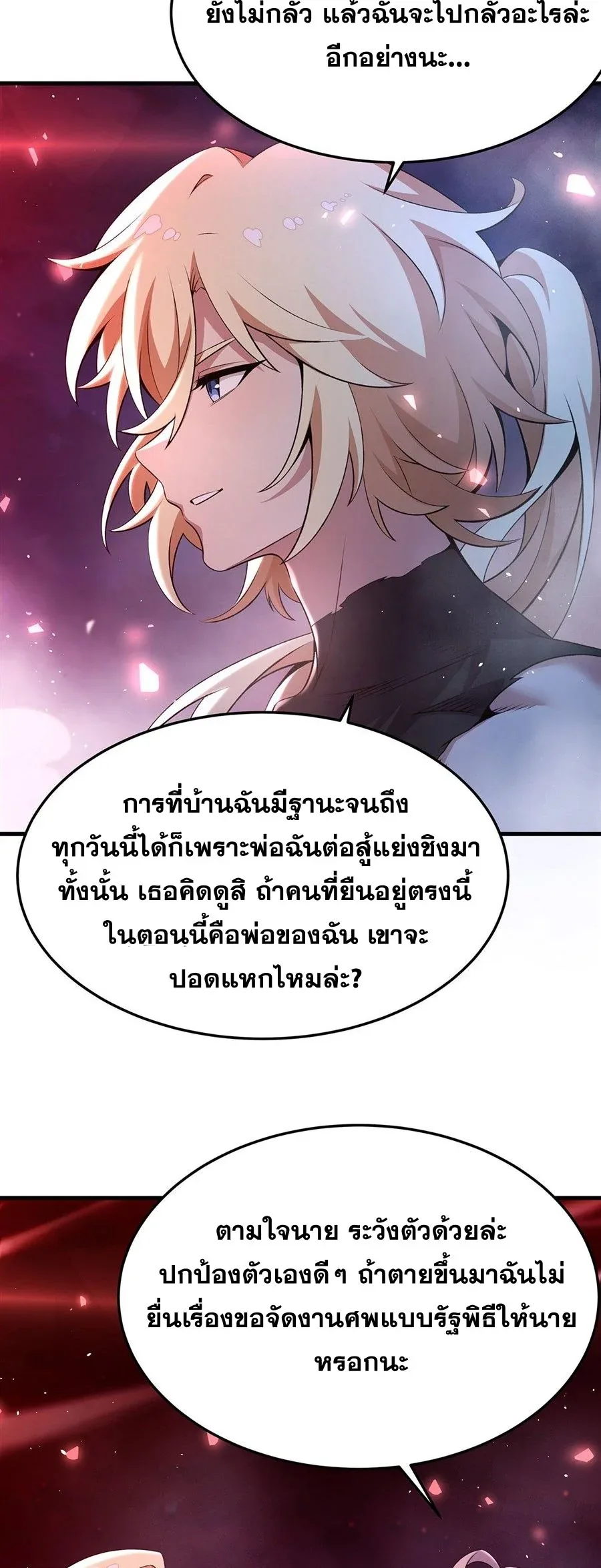 The Yellow-Haired Villain in Female Main Character’s Novel Wants Happiness วายร้ายผมทองในนิยายของนางเอกต้องการความสุข ตอนที่ 65 หน้า 18