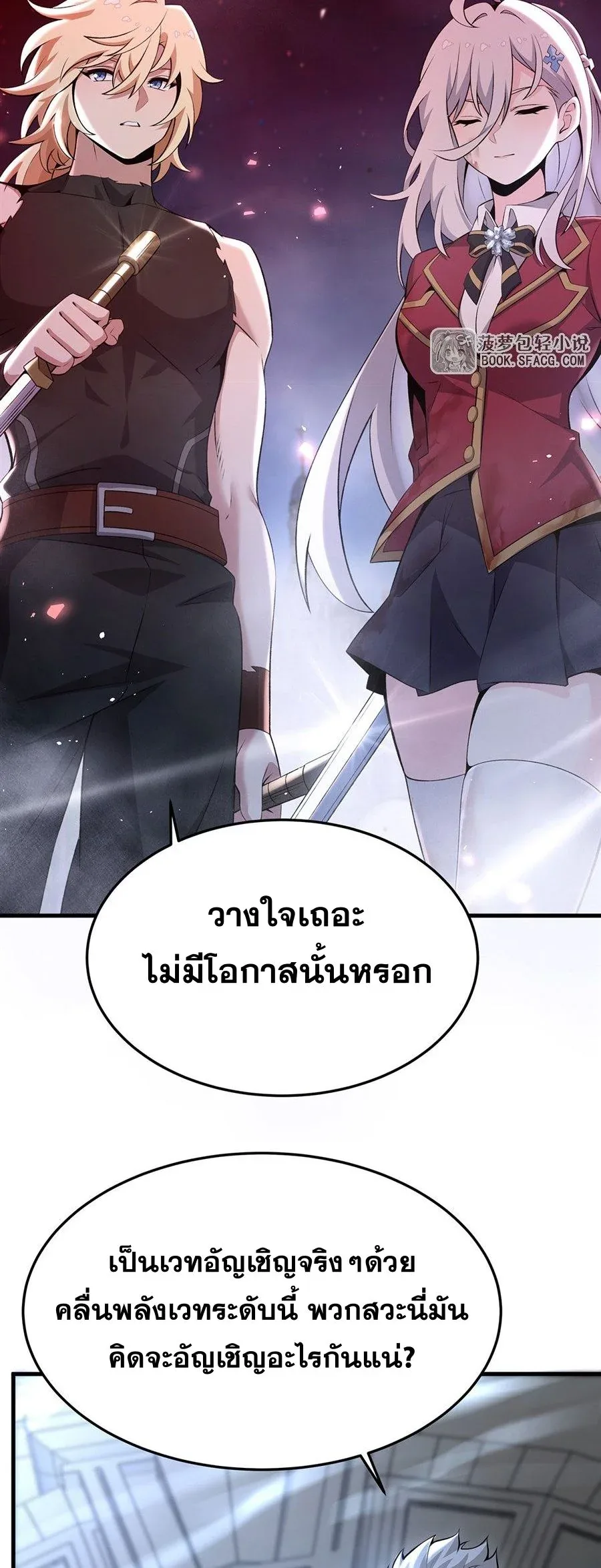 The Yellow-Haired Villain in Female Main Character’s Novel Wants Happiness วายร้ายผมทองในนิยายของนางเอกต้องการความสุข ตอนที่ 65 หน้า 19