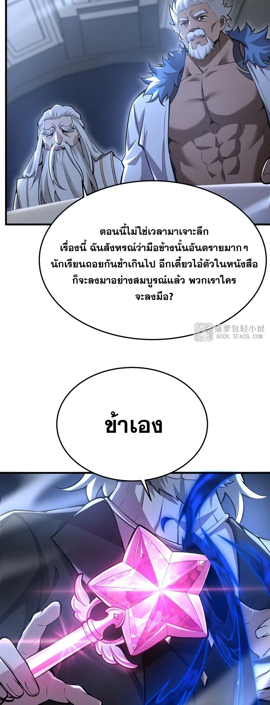 The Yellow-Haired Villain in Female Main Character’s Novel Wants Happiness วายร้ายผมทองในนิยายของนางเอกต้องการความสุข ตอนที่ 65 หน้า 20