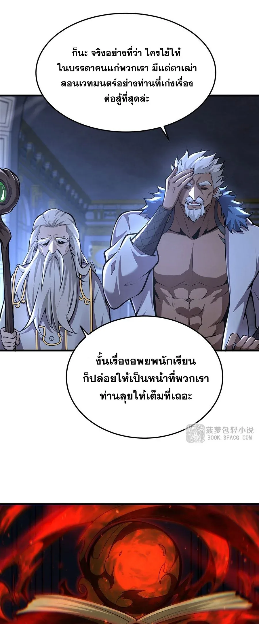The Yellow-Haired Villain in Female Main Character’s Novel Wants Happiness วายร้ายผมทองในนิยายของนางเอกต้องการความสุข ตอนที่ 65 หน้า 23