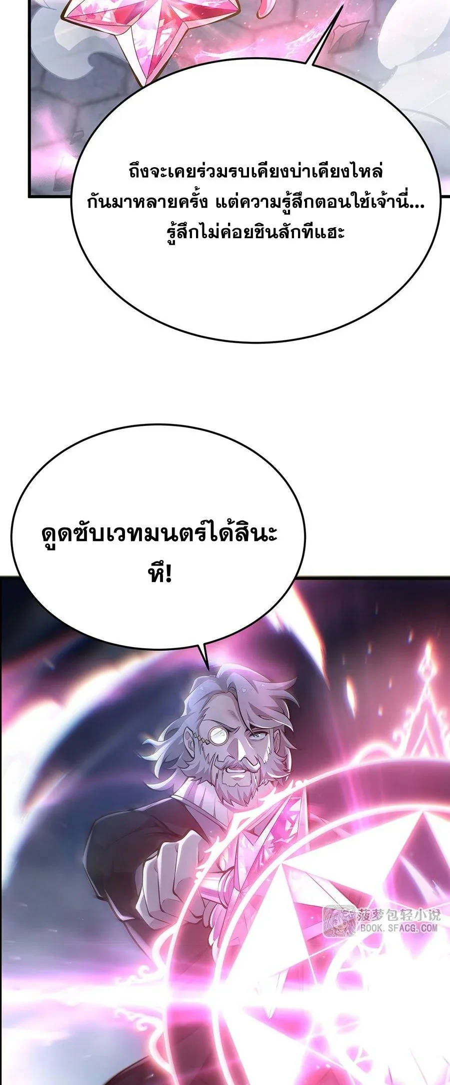 The Yellow-Haired Villain in Female Main Character’s Novel Wants Happiness วายร้ายผมทองในนิยายของนางเอกต้องการความสุข ตอนที่ 65 หน้า 25