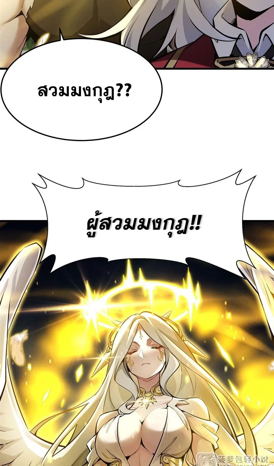 The Yellow-Haired Villain in Female Main Character’s Novel Wants Happiness วายร้ายผมทองในนิยายของนางเอกต้องการความสุข ตอนที่ 65 หน้า 33