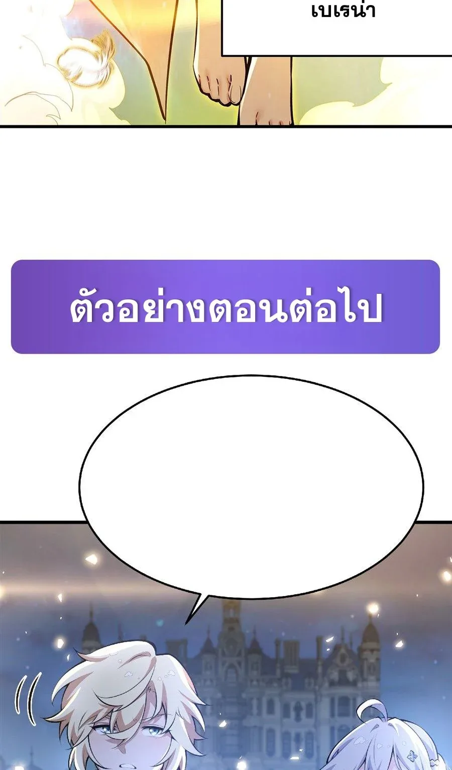 The Yellow-Haired Villain in Female Main Character’s Novel Wants Happiness วายร้ายผมทองในนิยายของนางเอกต้องการความสุข ตอนที่ 65 หน้า 35