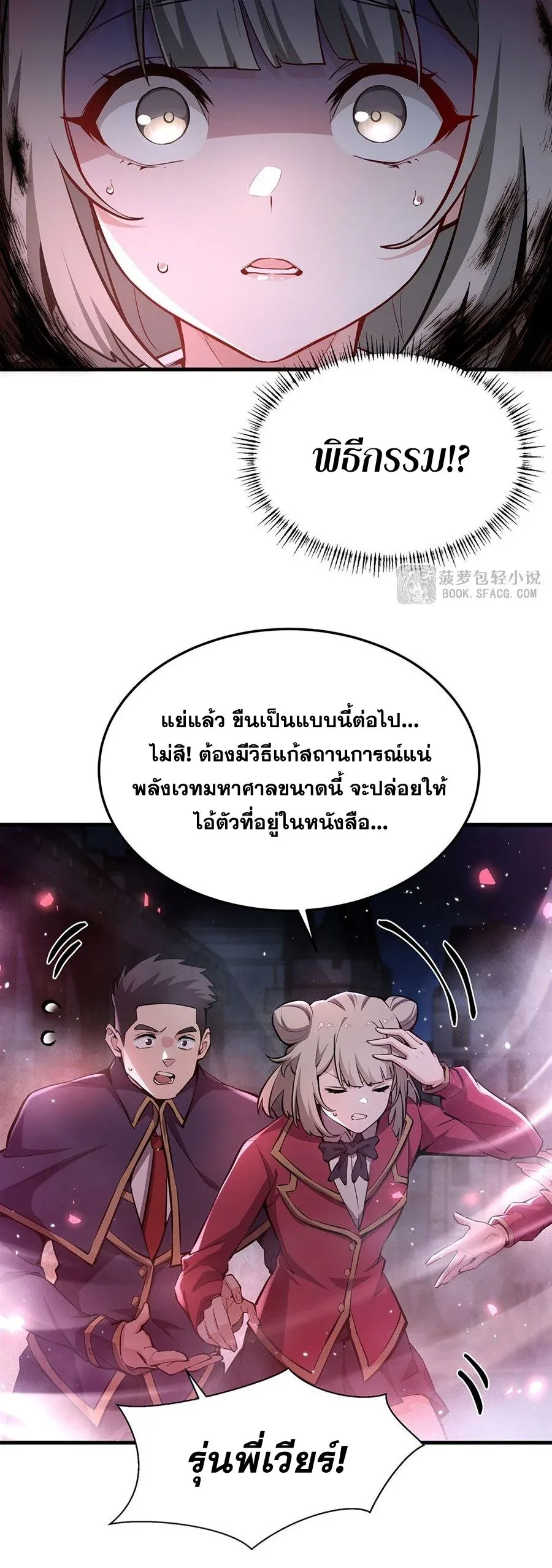 The Yellow-Haired Villain in Female Main Character’s Novel Wants Happiness วายร้ายผมทองในนิยายของนางเอกต้องการความสุข ตอนที่ 65 หน้า 8