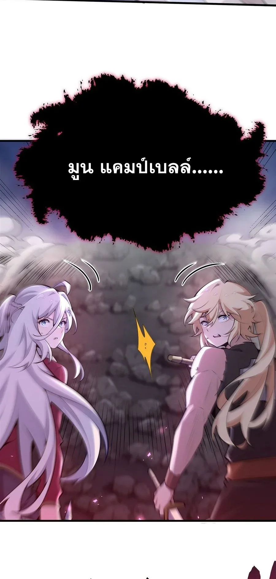 The Yellow-Haired Villain in Female Main Character’s Novel Wants Happiness วายร้ายผมทองในนิยายของนางเอกต้องการความสุข ตอนที่ 66 หน้า 18