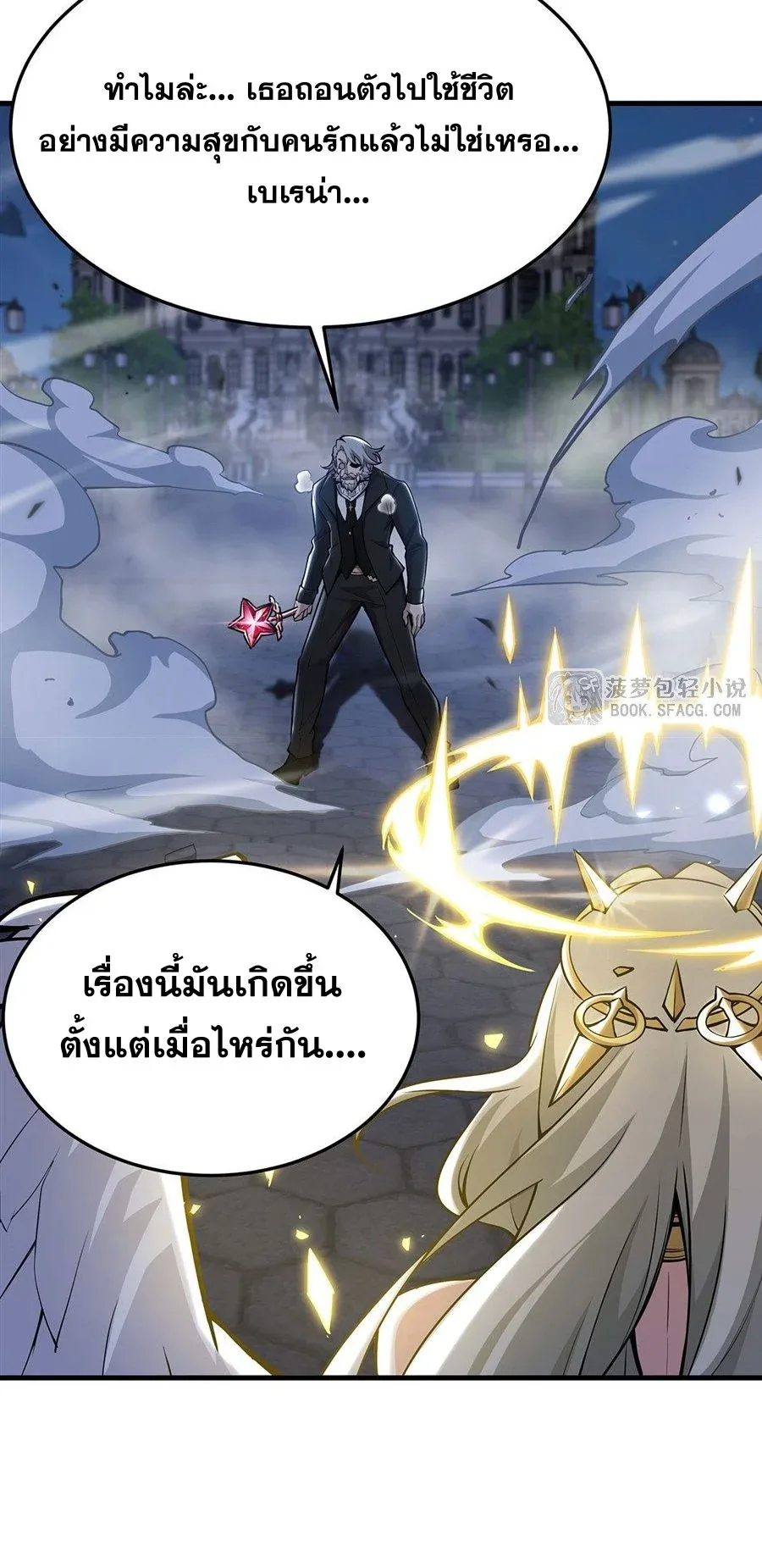 The Yellow-Haired Villain in Female Main Character’s Novel Wants Happiness วายร้ายผมทองในนิยายของนางเอกต้องการความสุข ตอนที่ 66 หน้า 29