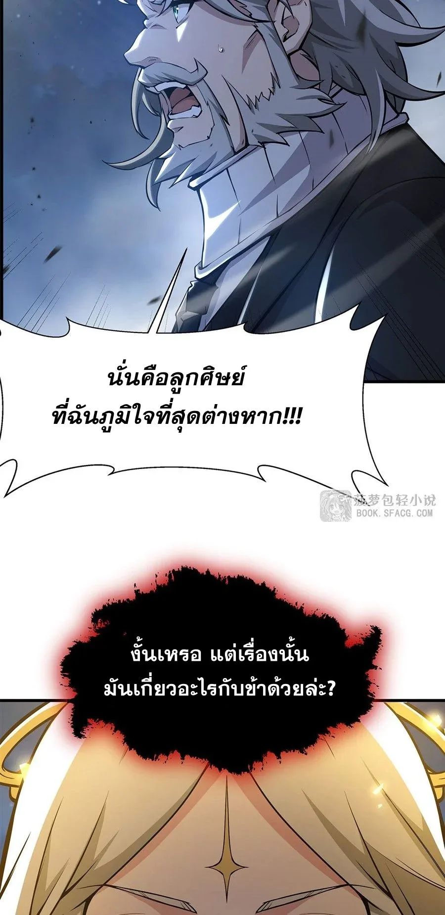 The Yellow-Haired Villain in Female Main Character’s Novel Wants Happiness วายร้ายผมทองในนิยายของนางเอกต้องการความสุข ตอนที่ 66 หน้า 31
