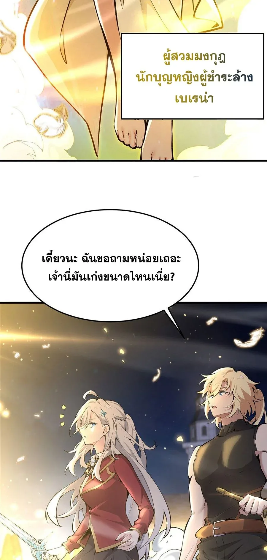 The Yellow-Haired Villain in Female Main Character’s Novel Wants Happiness วายร้ายผมทองในนิยายของนางเอกต้องการความสุข ตอนที่ 66 หน้า 4