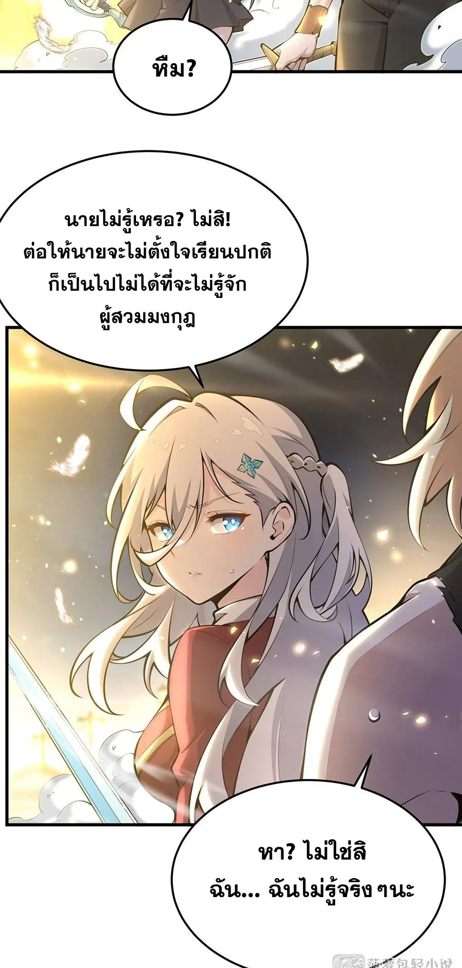 The Yellow-Haired Villain in Female Main Character’s Novel Wants Happiness วายร้ายผมทองในนิยายของนางเอกต้องการความสุข ตอนที่ 66 หน้า 5