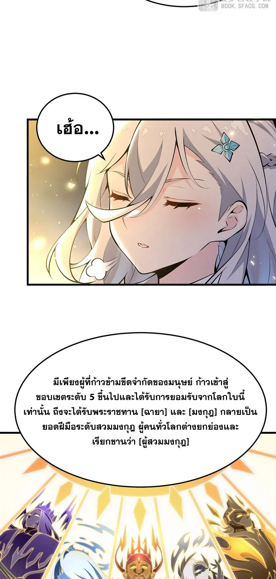 The Yellow-Haired Villain in Female Main Character’s Novel Wants Happiness วายร้ายผมทองในนิยายของนางเอกต้องการความสุข ตอนที่ 66 หน้า 6