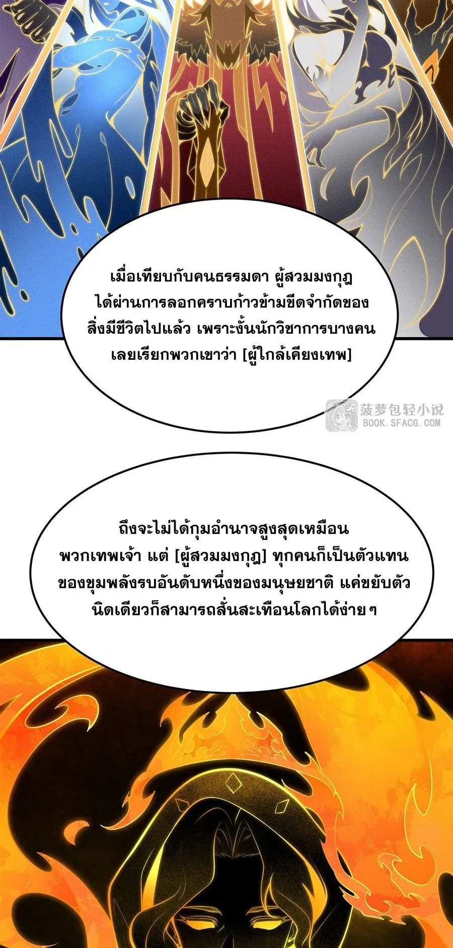 The Yellow-Haired Villain in Female Main Character’s Novel Wants Happiness วายร้ายผมทองในนิยายของนางเอกต้องการความสุข ตอนที่ 66 หน้า 7