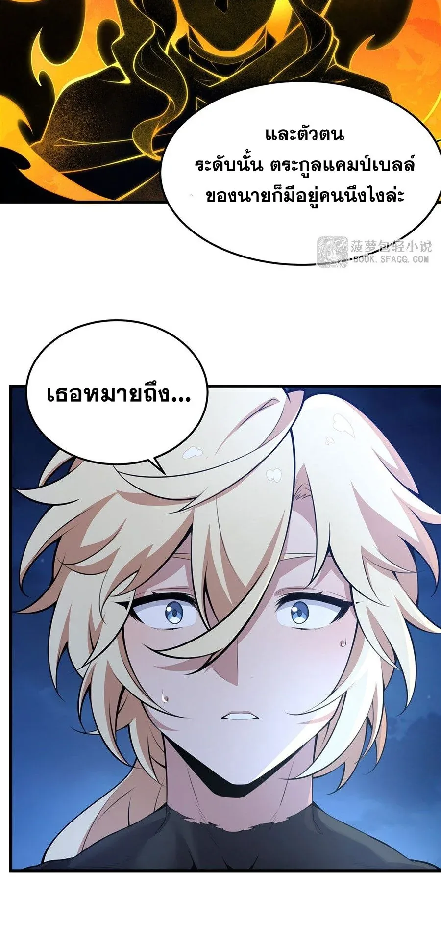 The Yellow-Haired Villain in Female Main Character’s Novel Wants Happiness วายร้ายผมทองในนิยายของนางเอกต้องการความสุข ตอนที่ 66 หน้า 8