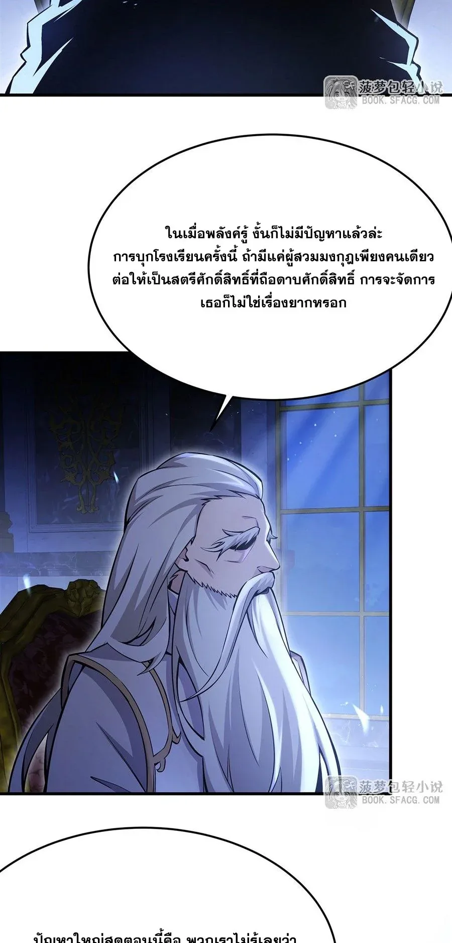 The Yellow-Haired Villain in Female Main Character’s Novel Wants Happiness วายร้ายผมทองในนิยายของนางเอกต้องการความสุข ตอนที่ 67 หน้า 18