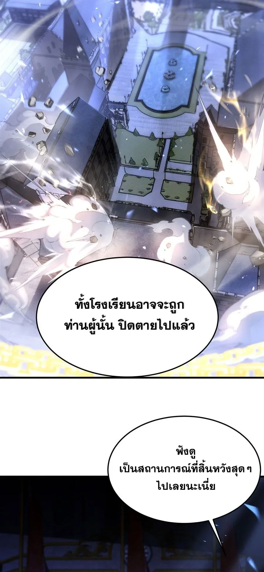 The Yellow-Haired Villain in Female Main Character’s Novel Wants Happiness วายร้ายผมทองในนิยายของนางเอกต้องการความสุข ตอนที่ 67 หน้า 24