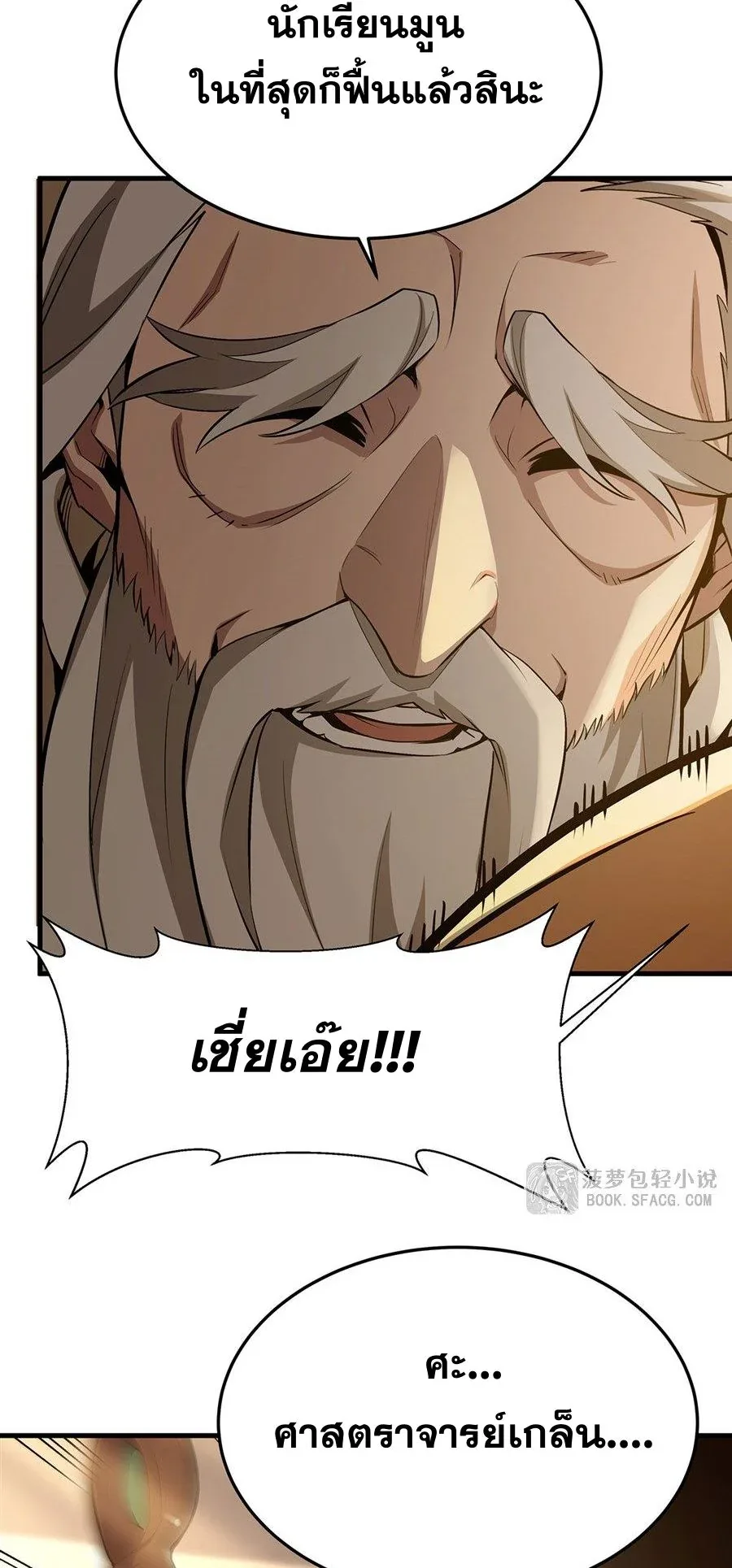 The Yellow-Haired Villain in Female Main Character’s Novel Wants Happiness วายร้ายผมทองในนิยายของนางเอกต้องการความสุข ตอนที่ 67 หน้า 34