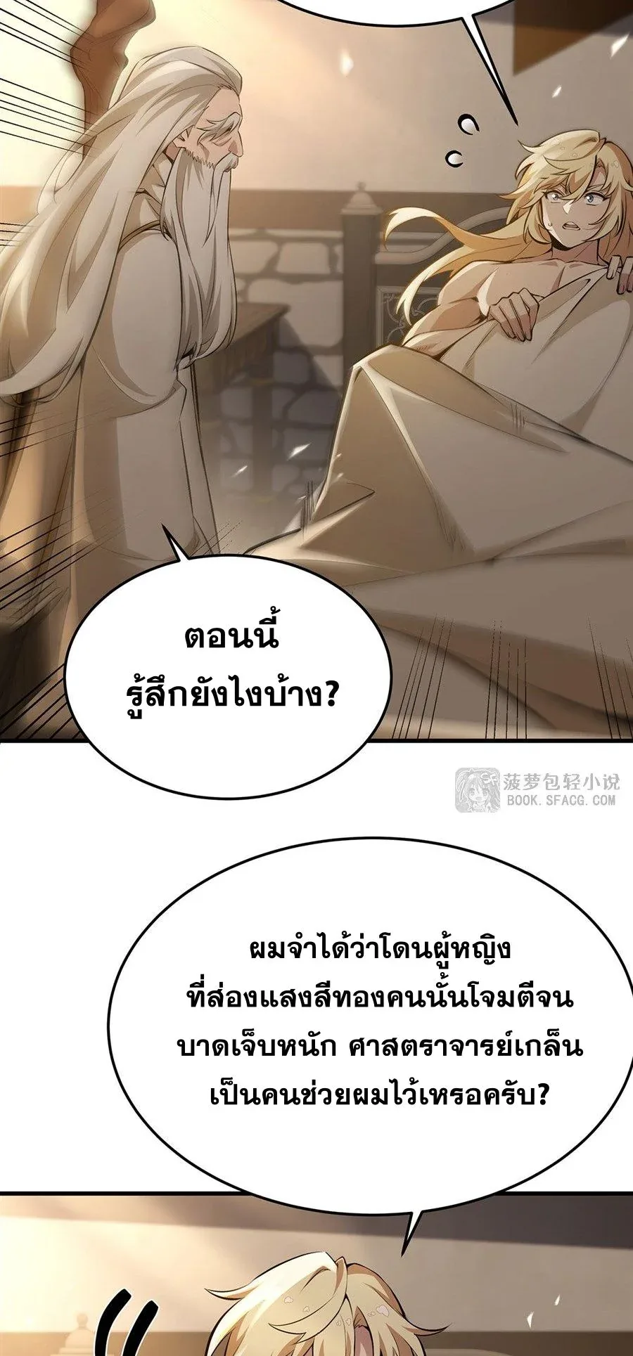 The Yellow-Haired Villain in Female Main Character’s Novel Wants Happiness วายร้ายผมทองในนิยายของนางเอกต้องการความสุข ตอนที่ 67 หน้า 35
