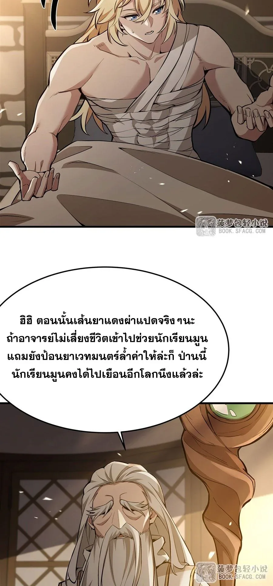 The Yellow-Haired Villain in Female Main Character’s Novel Wants Happiness วายร้ายผมทองในนิยายของนางเอกต้องการความสุข ตอนที่ 67 หน้า 36