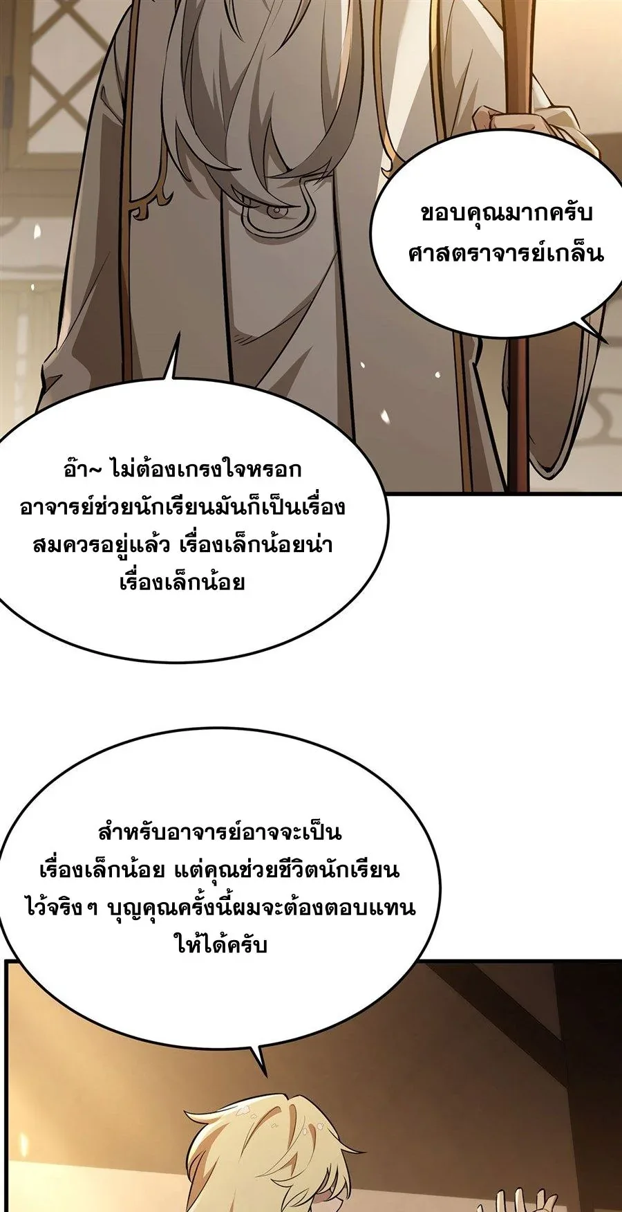 The Yellow-Haired Villain in Female Main Character’s Novel Wants Happiness วายร้ายผมทองในนิยายของนางเอกต้องการความสุข ตอนที่ 67 หน้า 37