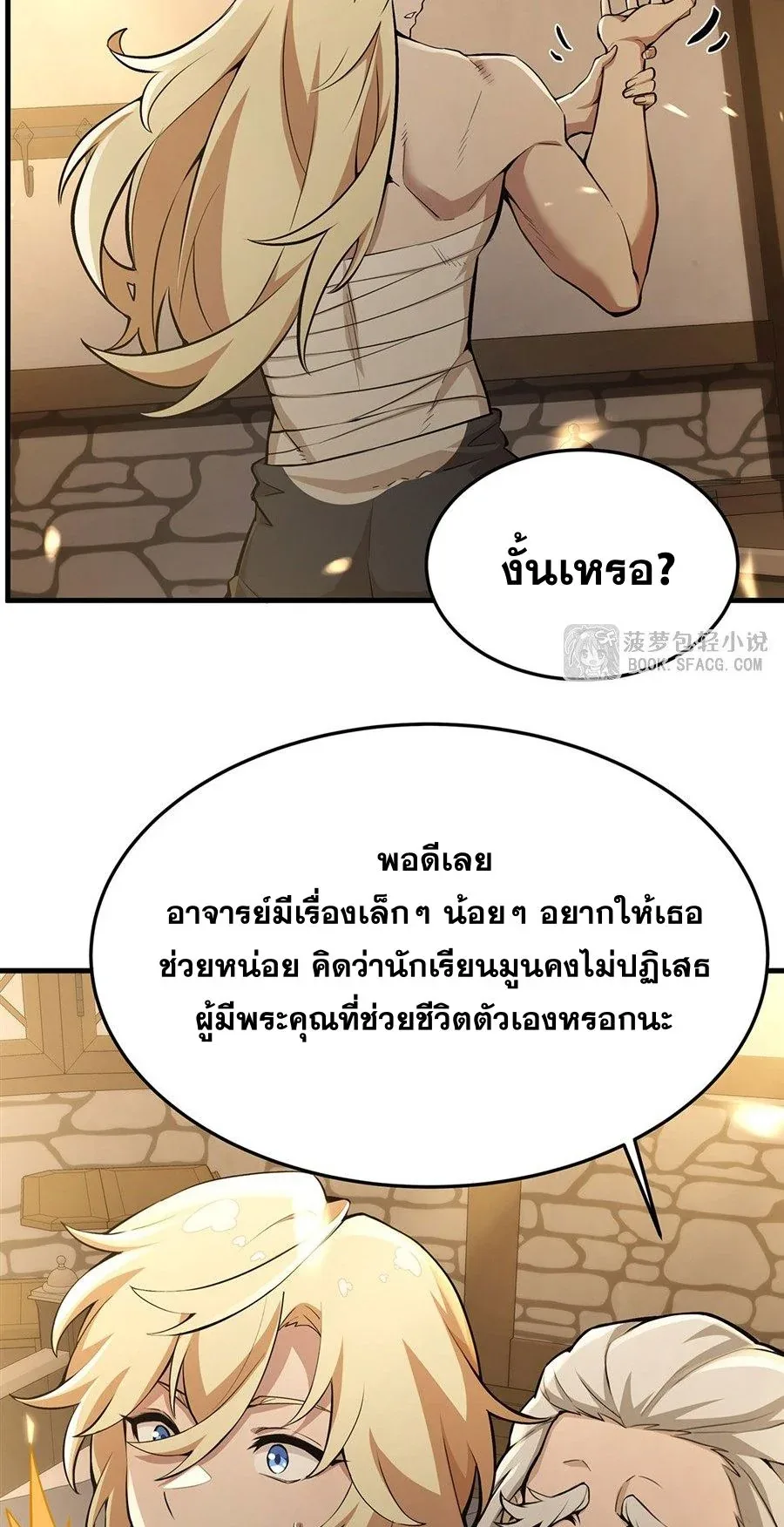 The Yellow-Haired Villain in Female Main Character’s Novel Wants Happiness วายร้ายผมทองในนิยายของนางเอกต้องการความสุข ตอนที่ 67 หน้า 38