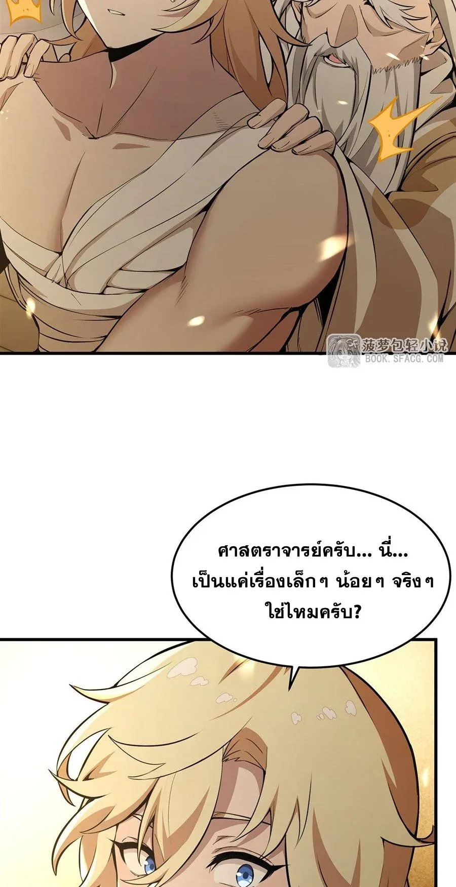 The Yellow-Haired Villain in Female Main Character’s Novel Wants Happiness วายร้ายผมทองในนิยายของนางเอกต้องการความสุข ตอนที่ 67 หน้า 39