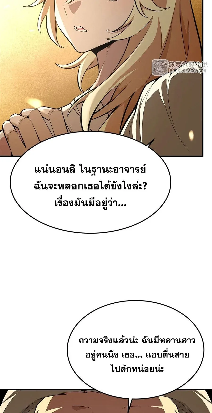 The Yellow-Haired Villain in Female Main Character’s Novel Wants Happiness วายร้ายผมทองในนิยายของนางเอกต้องการความสุข ตอนที่ 67 หน้า 40
