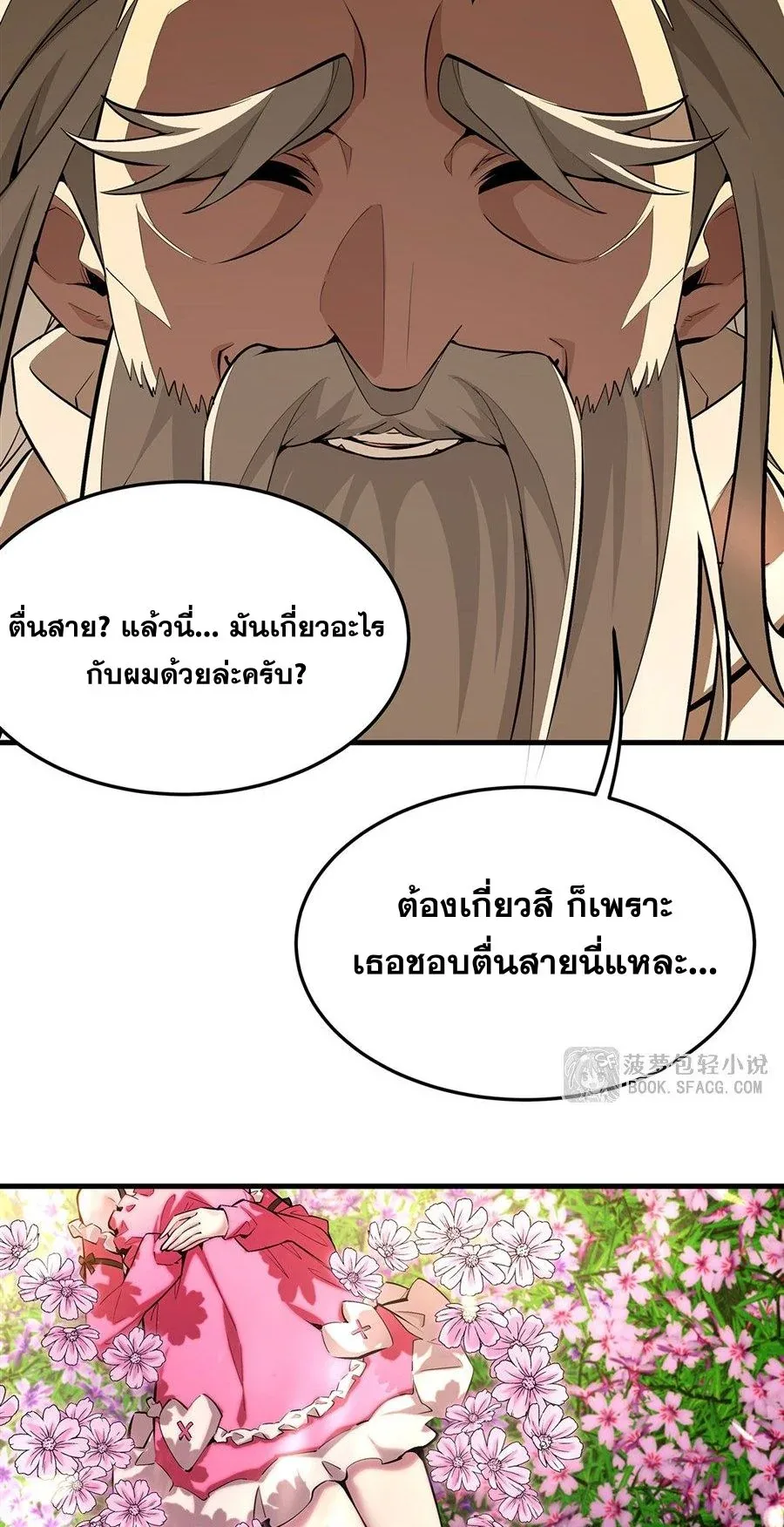 The Yellow-Haired Villain in Female Main Character’s Novel Wants Happiness วายร้ายผมทองในนิยายของนางเอกต้องการความสุข ตอนที่ 67 หน้า 41