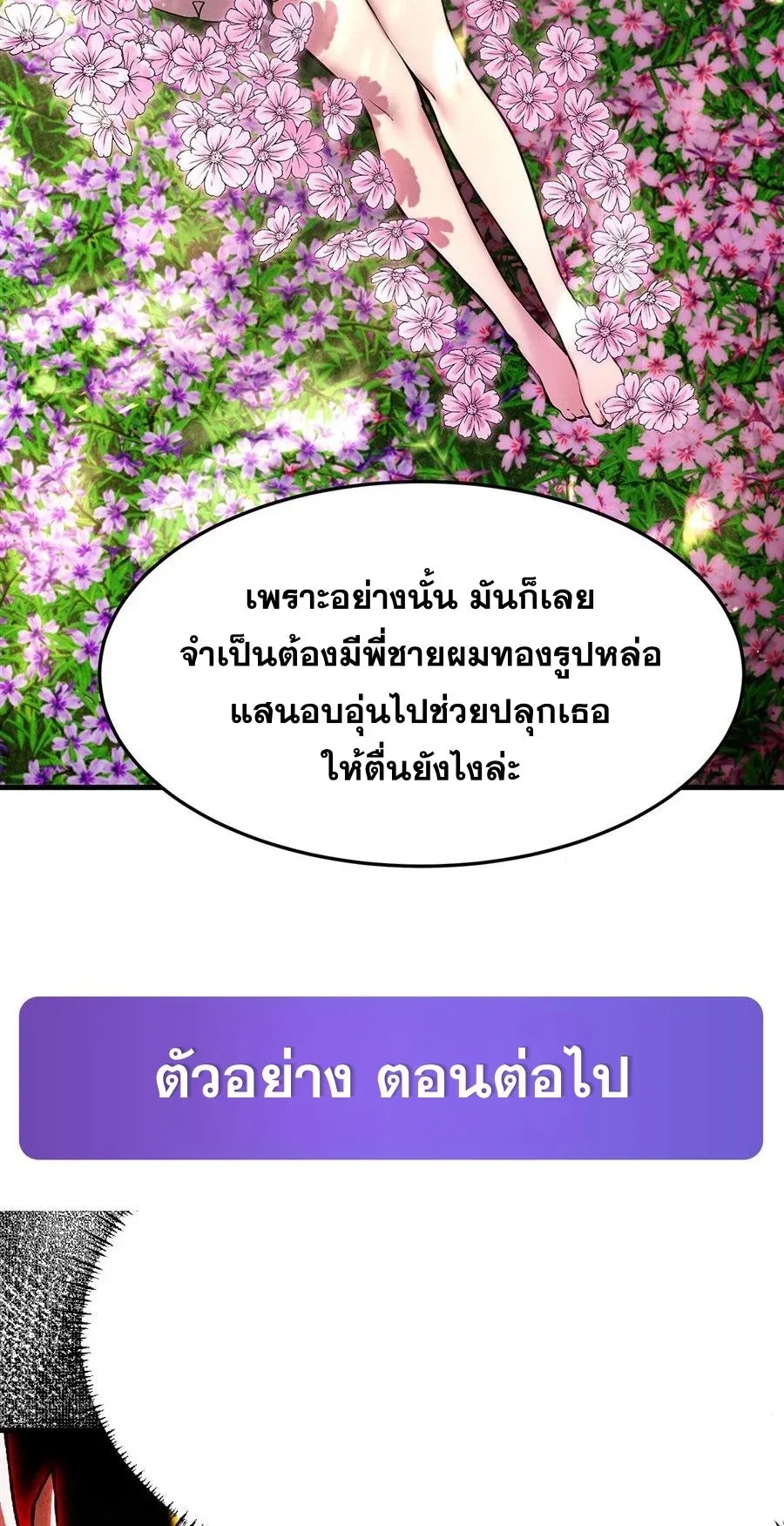 The Yellow-Haired Villain in Female Main Character’s Novel Wants Happiness วายร้ายผมทองในนิยายของนางเอกต้องการความสุข ตอนที่ 67 หน้า 42