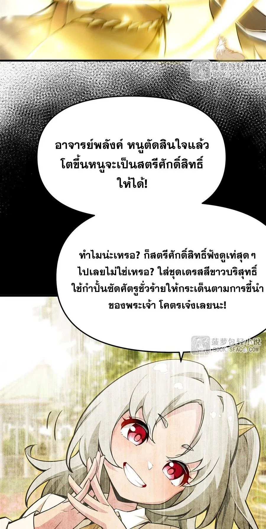 The Yellow-Haired Villain in Female Main Character’s Novel Wants Happiness วายร้ายผมทองในนิยายของนางเอกต้องการความสุข ตอนที่ 67 หน้า 5