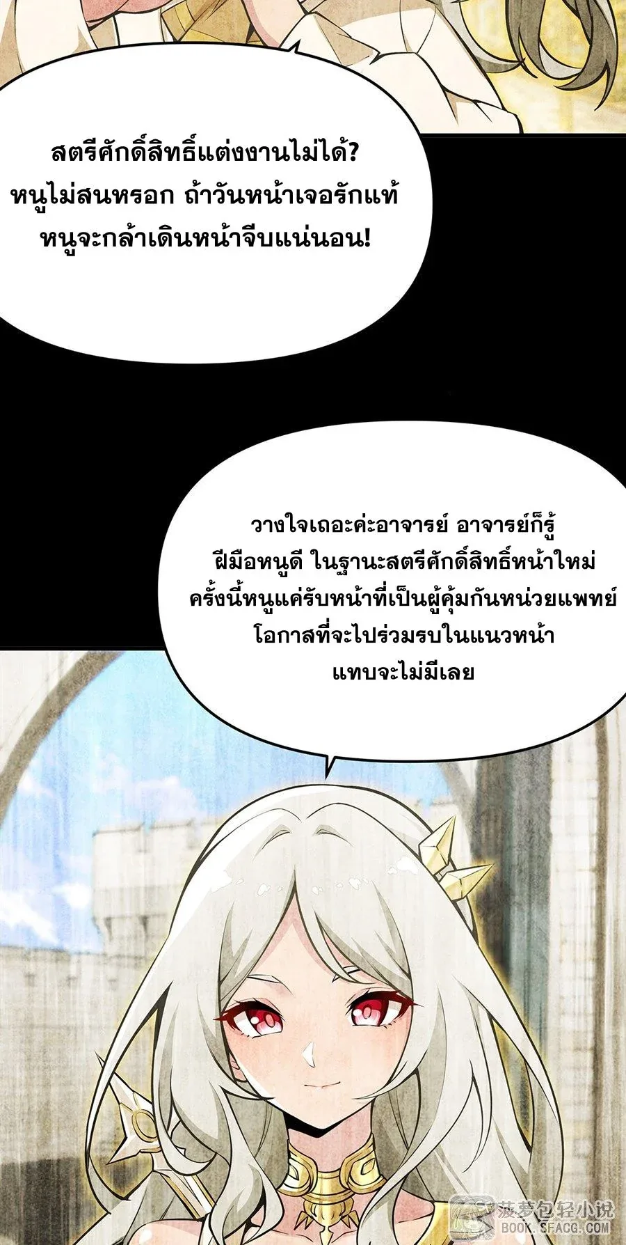 The Yellow-Haired Villain in Female Main Character’s Novel Wants Happiness วายร้ายผมทองในนิยายของนางเอกต้องการความสุข ตอนที่ 67 หน้า 6
